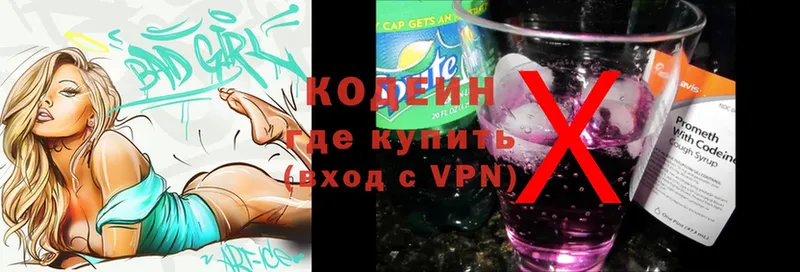 Кодеиновый сироп Lean Purple Drank  Энгельс 